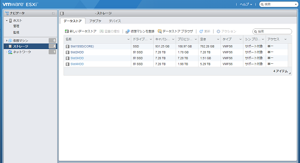 vmware ESXi ストレージの状態