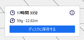 浴室ドアハンドルの想定出力時間